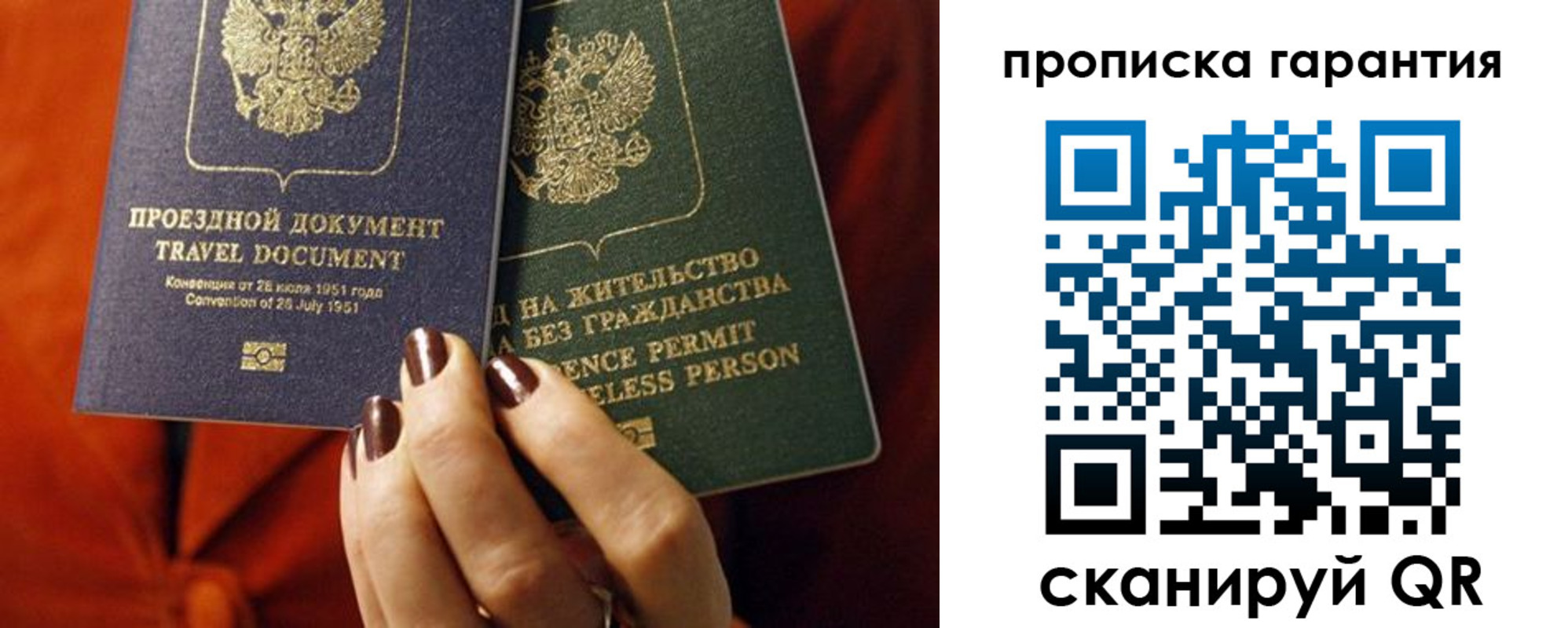 прописка регистрация в Гусеве