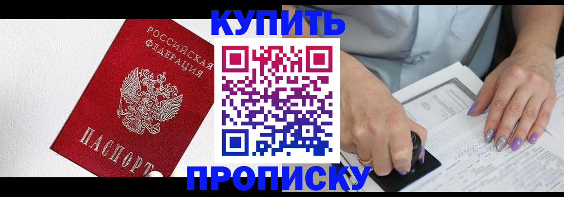 прописка паспорт в Гусеве