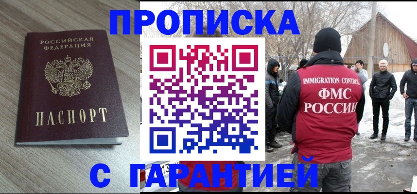 прописка 2025 в Гусеве