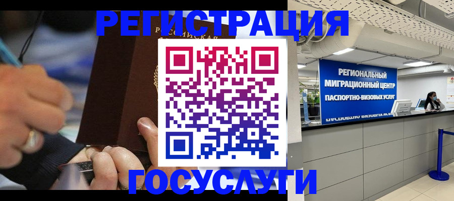 временная регистрация законно в Гусеве